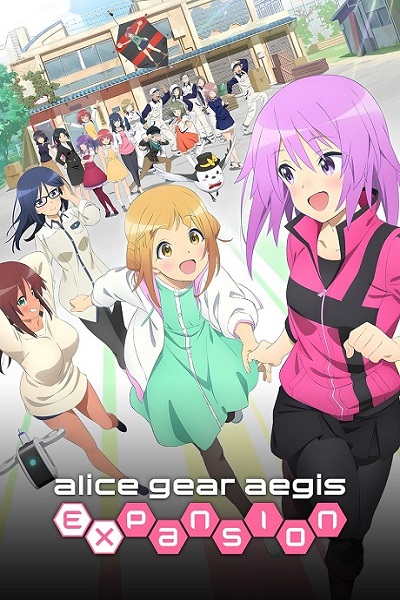 Alice Gear Aegis Expansion อลิซเกียร์เอจิส ซับไทย