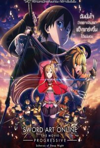 Sword Art Online Progressive Movie - Kuraki Yuuyami no Scherzo