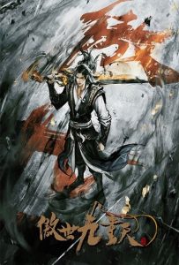 Aoshi Jiu Chong Tian (Transcending the Nine Heavens) หนึ่งกระบี่พิชิตปฐพี ซับไทย